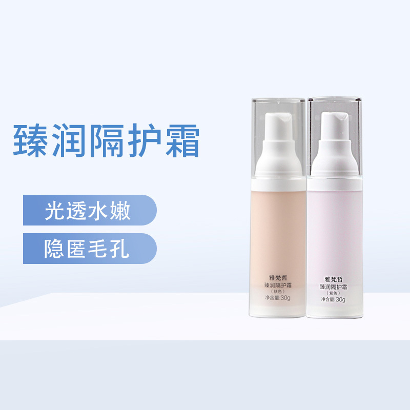 Yafanzhe Zhenrun Protective Cream 30g Isolation Cream Makeup Primer Concealer Long-Lasting Moisturizing Replenishing Invisible Pores