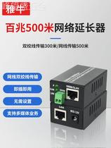 Jox Network Extender 100 trillion 500 m Network Cable Transport Twisted Pair Transport Network Signal Extender High-definition