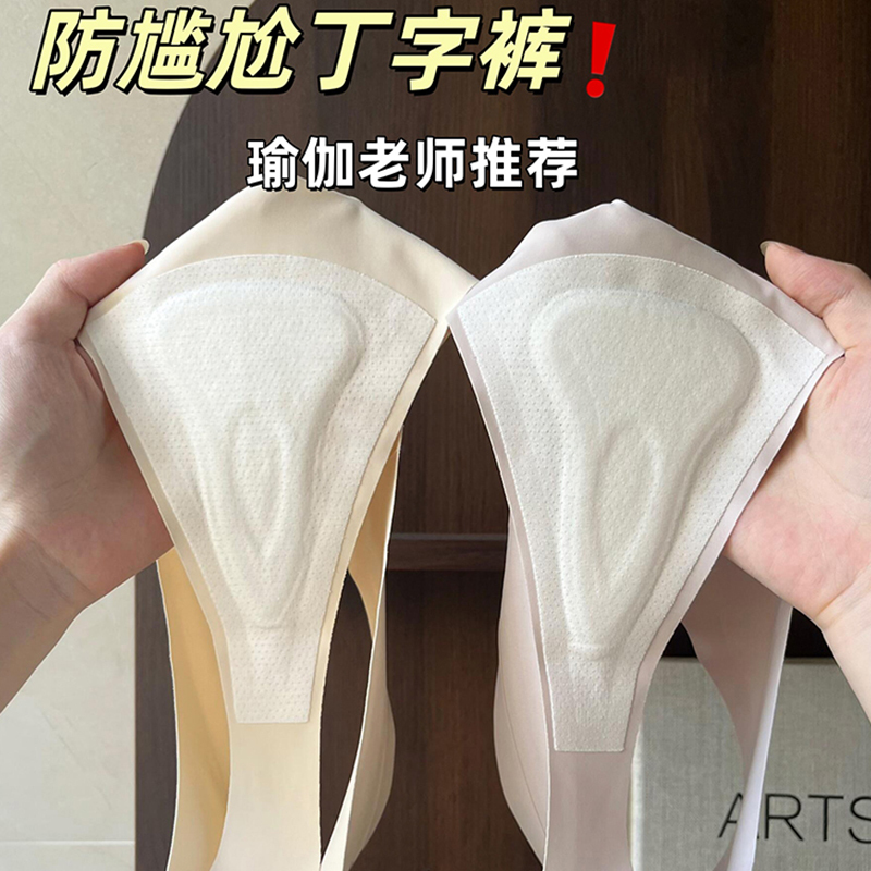 Fitness Triangle Area Anti-Embarrassment Thong Women's Yoga Underwear Sports Seamless Invisible Non-Binding Briefs 2026