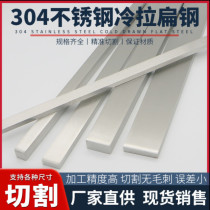304 stainless steel flat steel flat bar profile steel bar line processing customized stainless steel bar flat bar stainless steel square steel