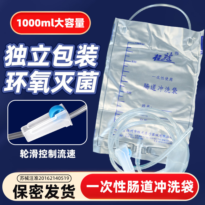 医用排便清肠器灌肠袋一次性冲洗袋家用肛门灌肠便秘1000ml