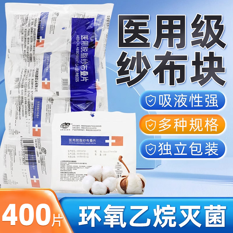 亚都医用纱布块无菌一次性灭菌伤口湿敷脱脂棉纱布片敷料婴儿口腔