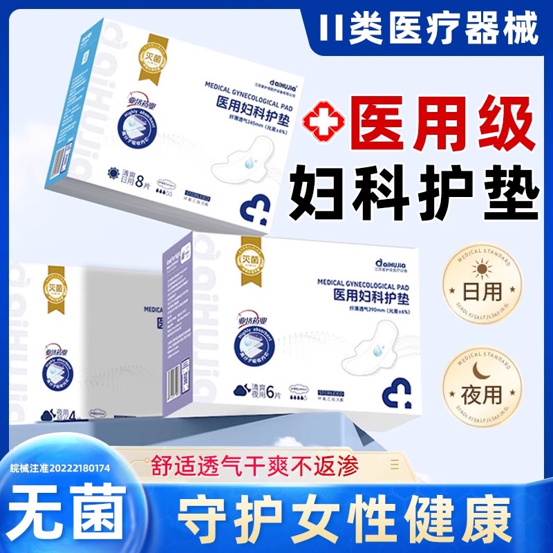 爱护佳医用妇科护垫械字号垫巾卫生护理正品日用夜用尺寸可选正品