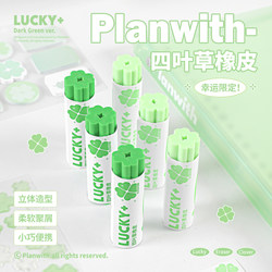 Planwith Lucky Clover Eraser, No Debris, Ultra Clean, Specially Designed for Elementary Students, Leaves No Marks, High Aesthetic Value, ins Style 2B Exam Answer Sheet Pencil Art Sketch Eraser for Children