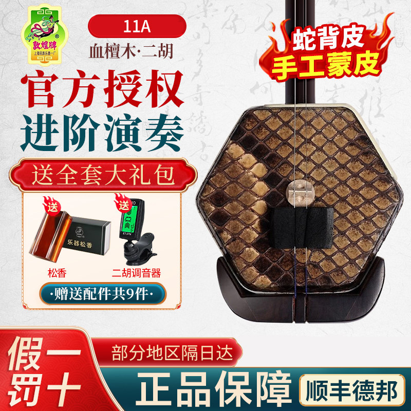 二胡血檀木- Top 50件二胡血檀木- 2024年8月更新- Taobao