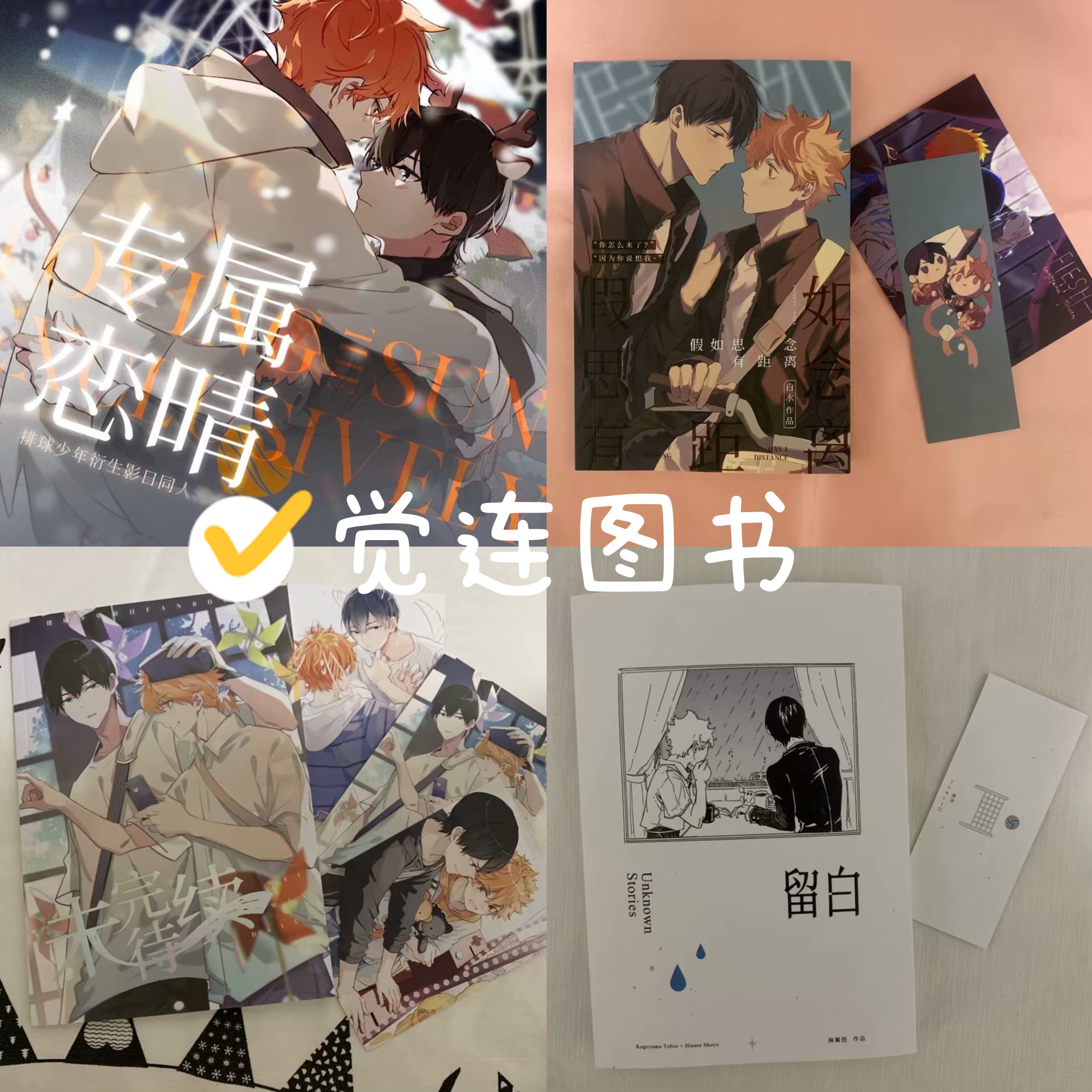 ハイキュー!! ファンフィクション / 独占ラブストーリー / つづく / 空白 / 君が僕を恋しく思うなら / カード付き