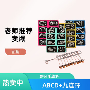 Nine-Link Puzzle Intelligence Unlocking Toy for Children and Primary School Students, Educational Toy, Luban Lock, Kongming Lock, 24-Piece Set