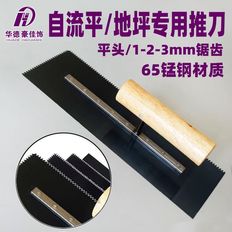 Epoxy self-leveling cement floor paint construction tools trowel push knife man knife toothed iron plate manganese