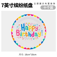 10 7 -inch красочные бумажные пластины 10