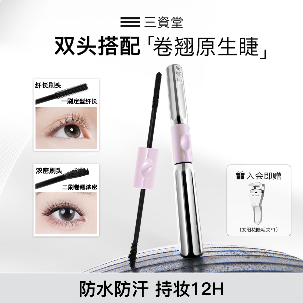 Sanzhitang バーベル ダブルヘッド マスカラ 防水 ロング カール にじまない 厚手 ナチュラル 公式旗艦店 本物
