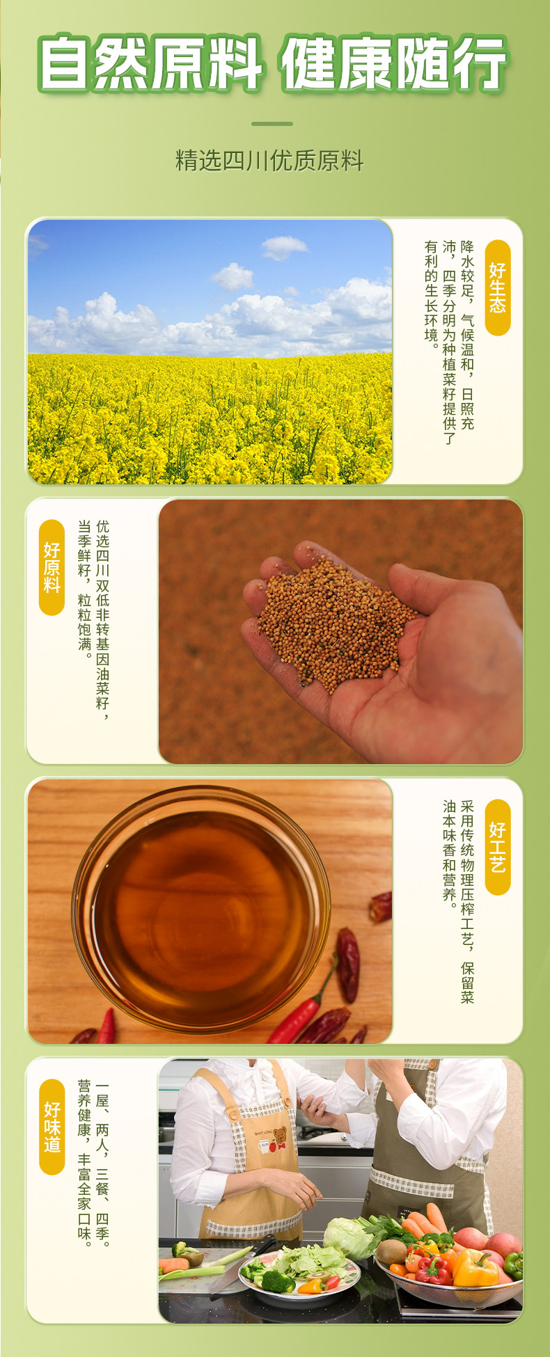 安享好物 安享A级菜籽油-熊猫炒堂低芥酸 浓香菜籽油 国标 
