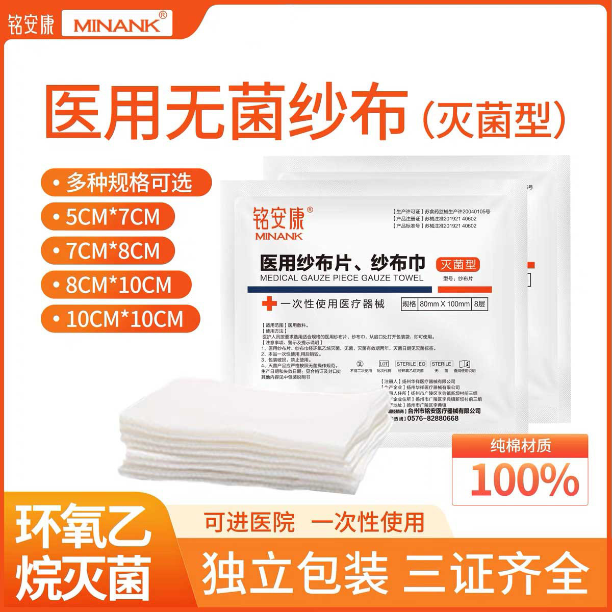 医用一次性无菌纯棉纱布块脱脂沙布敷料伤口包扎纱布片