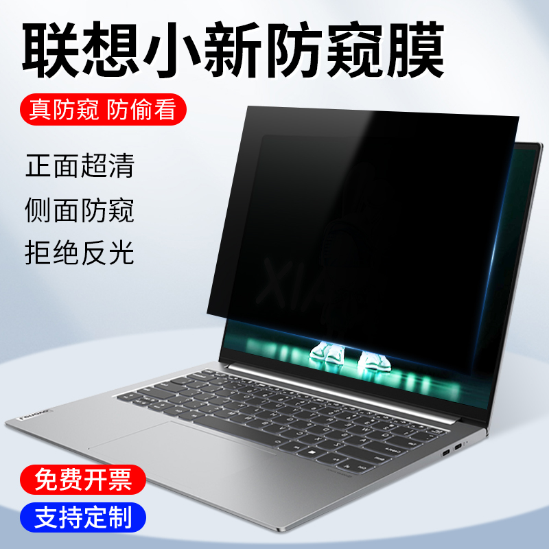 Suitable for Lenovo Xiaoxin Pro16 Privacy Film, Air14 Anti-Peeping Film, Air15 Screen Film, Air14Plus Anti-Reflective Film, Xiaoxin14 Protective Film, 14inch 15.6inch Laptop Screen Protector