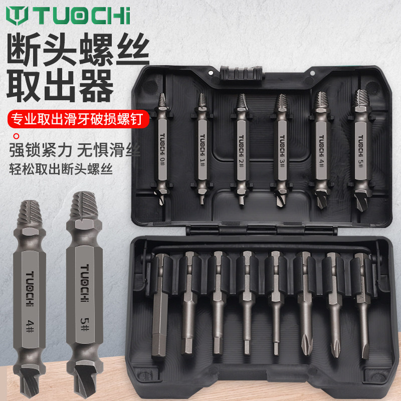 螺丝取出器断丝取出器断头螺丝取出器万能滑丝工具取丝器拆卸神器