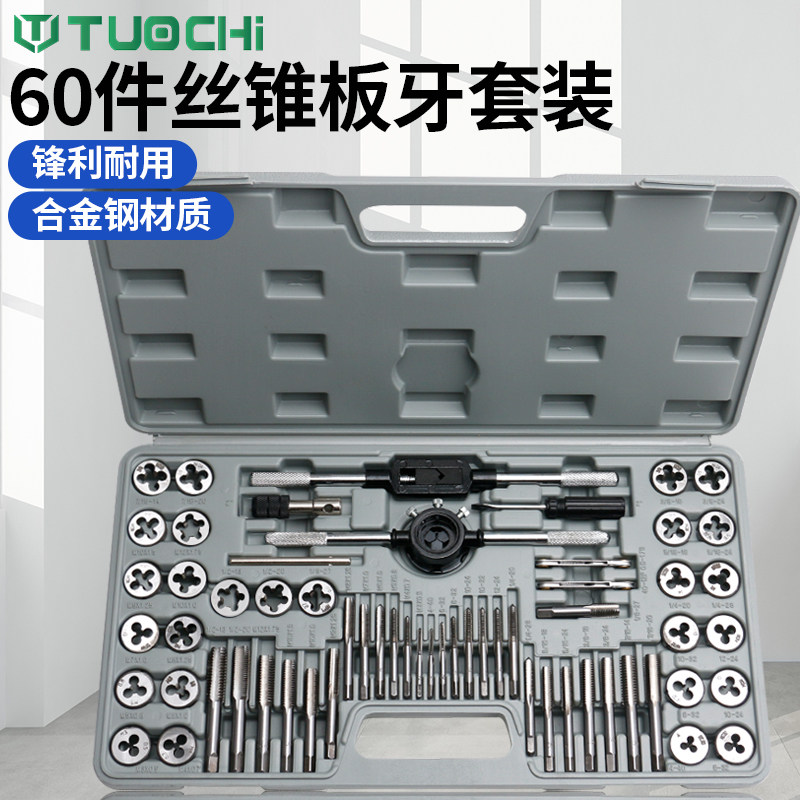 丝锥板牙丝攻组合套装攻丝钻头手动套丝工具开丝器手用螺纹攻牙器