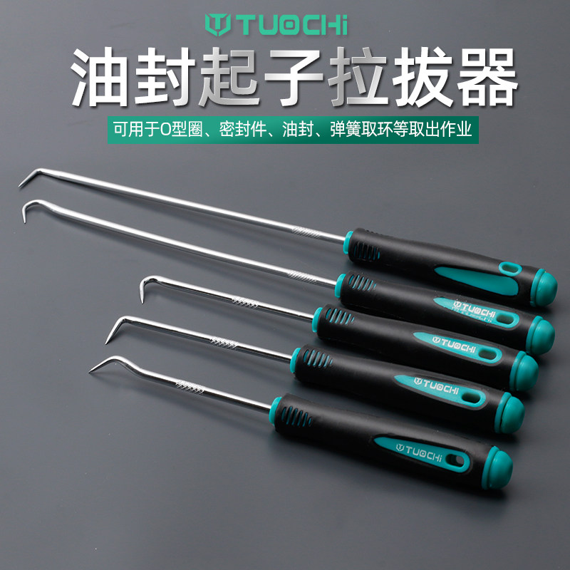 换油封起子勾子密封圈拆装卸拉拔器硒鼓加粉专用工具加长钩子大全