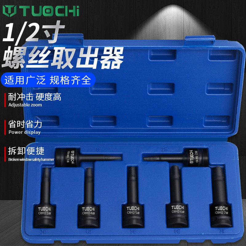 断头螺丝取出器内六角断丝神器万能取丝器专用工具滑丝滑牙反牙锥