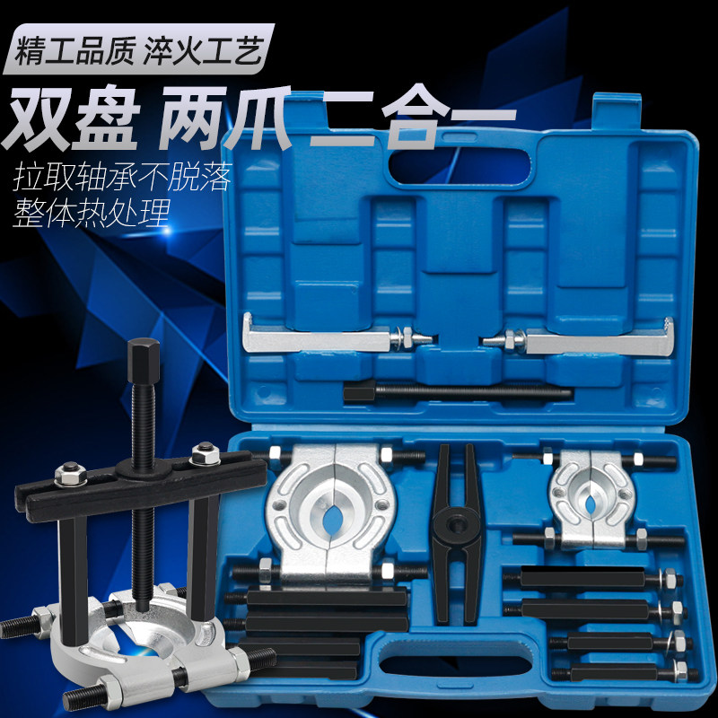 双盘拉玛轴承拆卸工具拉马器轴承取出器拉拔器拉半轴培林拆装工具