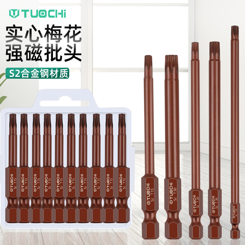 梅花批头强磁加长内六角柄披头套装冲击撞批头米字内6角星螺丝刀