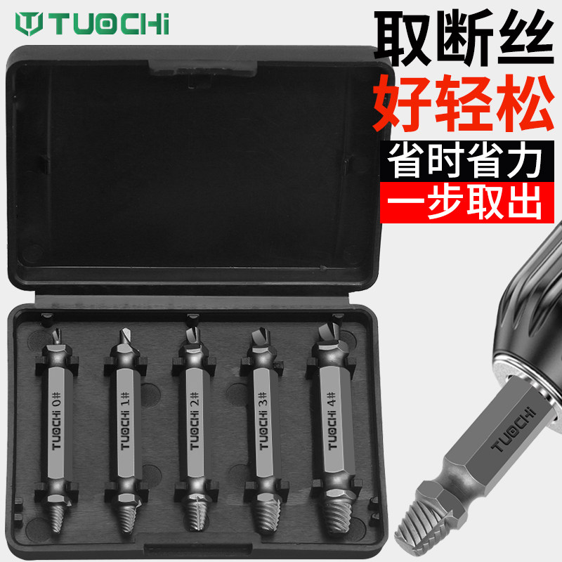 断丝取出器神器螺丝取断头工具万能滑丝取丝器套装退丝锥拆卸专用