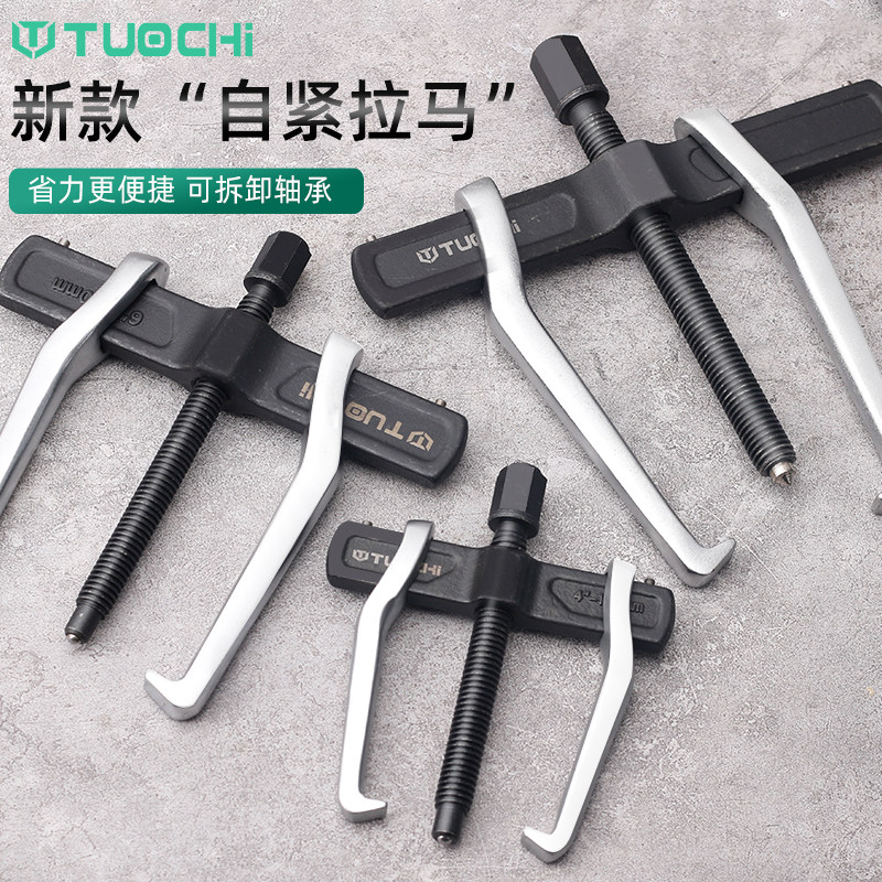 多功能轴承拆卸工具专用二爪拉马大开口小型拔轮拉拔器两爪拉玛脚