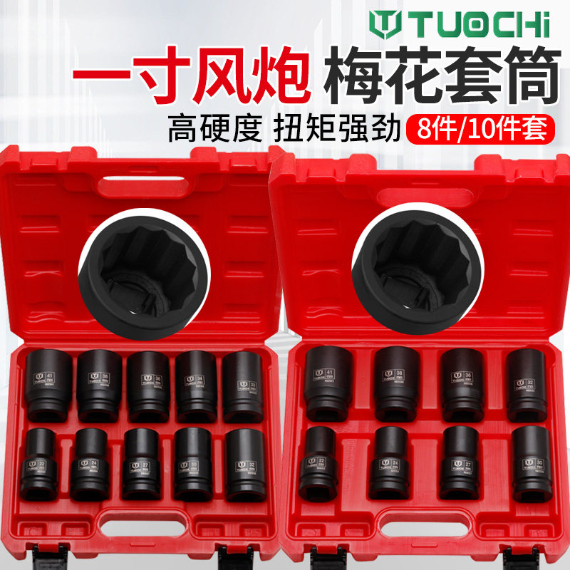 1寸大风炮套筒气动12角加强省力扳手加长重型梅花轮胎套筒头组套
