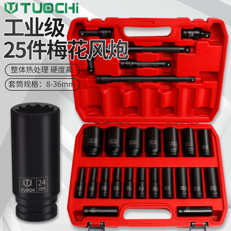 梅花小风炮套筒套装组合1/2加长风炮套筒头气动加厚重型套头