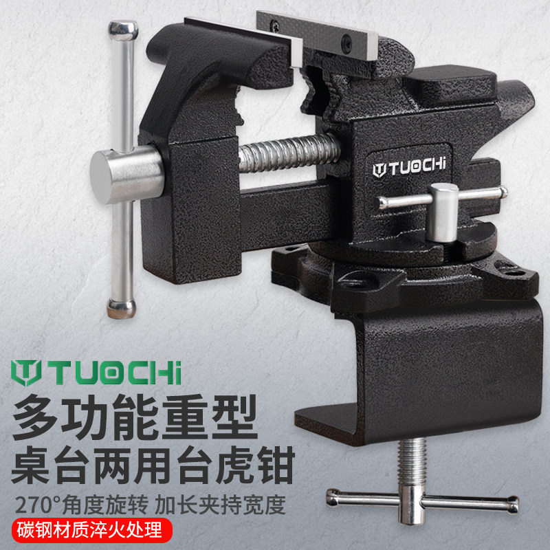 工作台家用万向重型台虎钳虎桌钳工业级夹具木工台钳小型多功能