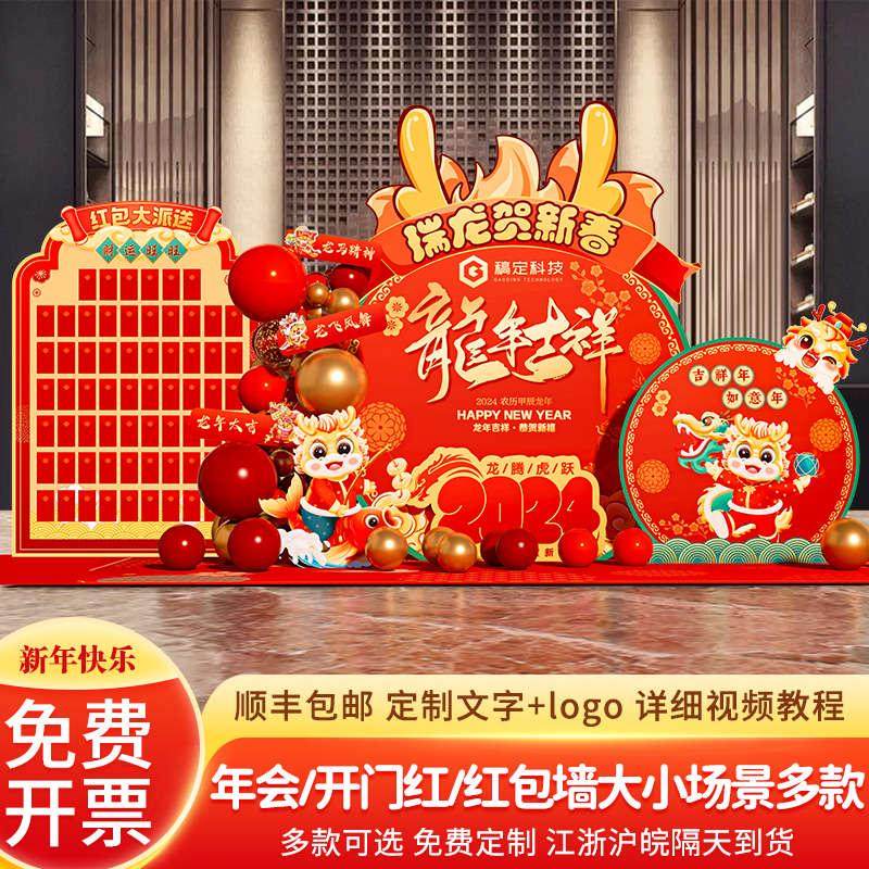 Bank 2024 New Year Scene Placement decoration Long year KT board Background red envelope wall company Kaimen Red Workplace Annual Meeting-Taobao