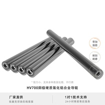 HV700 hard oxide aluminum alloy guide roller mirror aluminum alloy roller natural color cross-spread line Teflon roller