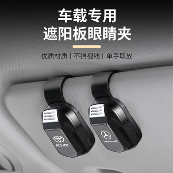 Changan qiyuan car glasses clip a05/a07