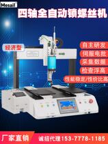 Screw machine fully automatic single head double platform nut tightening servo electric batch air blowing four-axis automatic locking screw machine