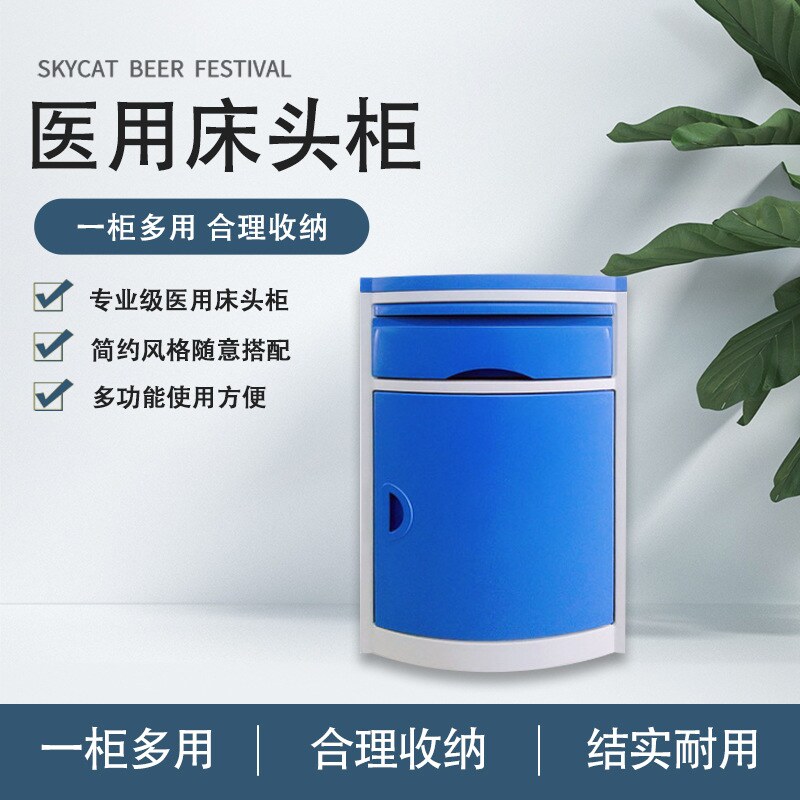 医用病房床头柜病床专用ABS床头柜医院简约时尚特价厂家直销加固