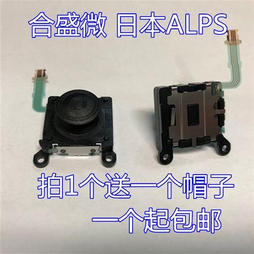 New products PSV2000 Repair accessories 3D rocker operating lever PSV2000 left and right rocker universal black shark handle-Taobao