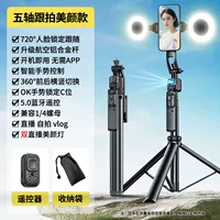 [Штатив] Защита от сотрясений на открытом воздухе + косметическая лампа со звездным кольцом + интеллектуальное отслеживание лица AI + динамическая блокировка + пульт дистанционного управления Bluetooth