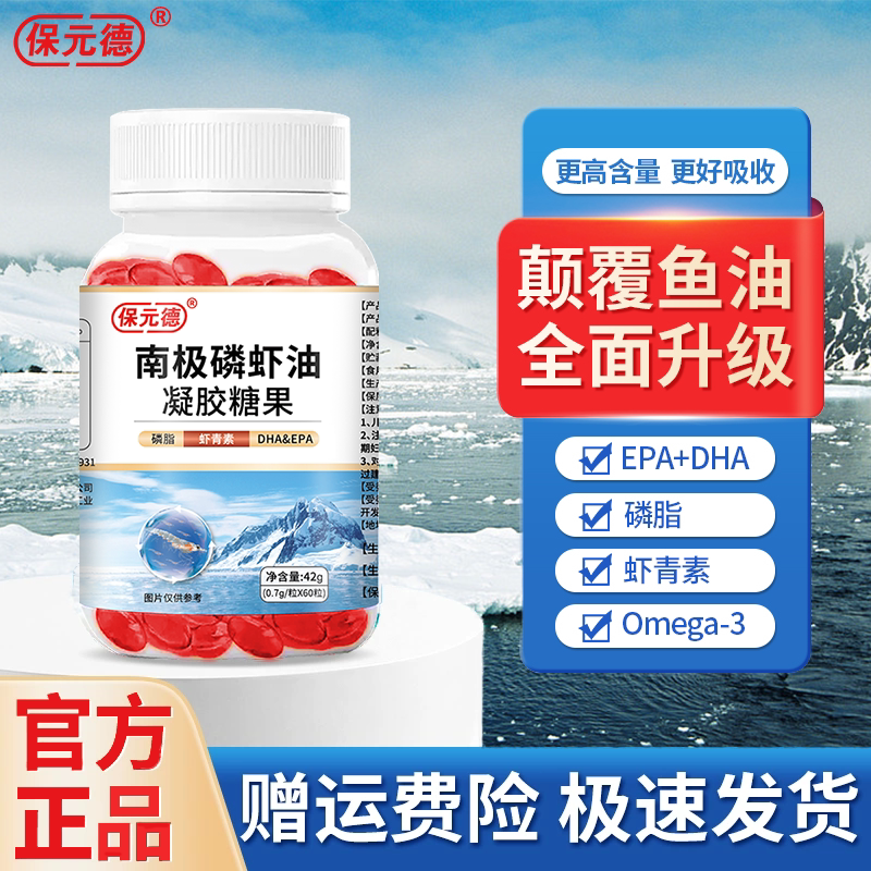 南极磷虾油的功效与作用大揭秘！一天吃几次才正确？