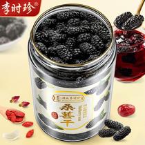 Li Shizhen no-wash dried Xinjiang mulberry ready-to-eat sand-free mulberry tea black mulberry super-grade bubble tea and wine 250g