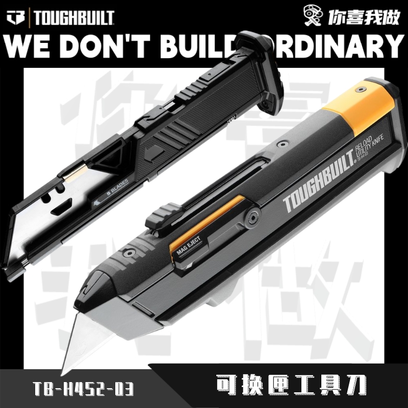 タフビルト トバイド ボックス チェンジナイフ クリップ 変形 ユーティリティナイフ ツール ヘビーデューティー オールスチール ボックス マガジン 壁紙