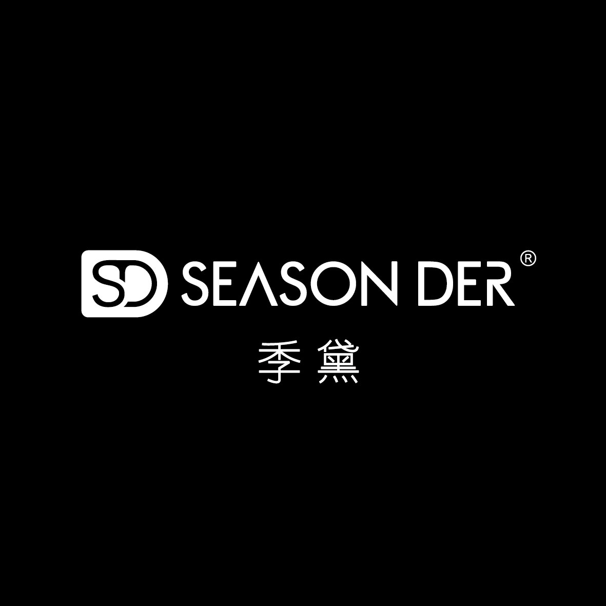 SEASONDER季黛官方店的LOGO