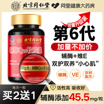 Tongrentang Coenzyme Q10 Soft Capsules, Domestically Produced, Not Imported from the Us, Official Store Genuine Product, Beijing Tongrentang