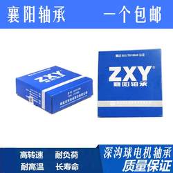 ZXY Xiangyang 베어링 6200 6201 6202 6203 6204 6206 6208 6209 모터 베어링