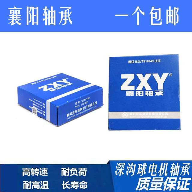 ZXY Xiangyang Bearing 6200 6201 6202 6203 6204 6206 6208 6209 Motor Bearing