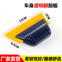Car film tool transparent film car body scraper soft rubber scraper trapezoidal wiper tendon scraper