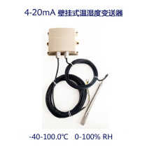 4-20 temperature and humidity transmitter high-precision temperature and humidity sensor wall-mounted cold storage temperature and humidity detection