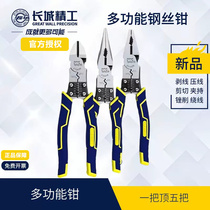 Great Wall Seiko multifunctional pliers wire pliers needle nose pliers diagonal nose pliers vise chrome vanadium steel large pliers multi-purpose