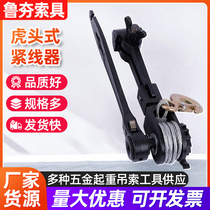 Tiger head wire tightener wire tightener greenhouse grape rack vise wire puller automobile wire rope tightener wire clamp