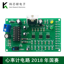 Heart Rate Monitor 2018 National Competition Electronic Circuit Assembly and Application Skills Competition Competition Kit DIY Electronic Board