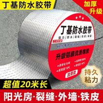 House waterproofing membrane self-adhesive roof leak-proof sticker butyl waterproof tape leak-proofing sunroom sealant