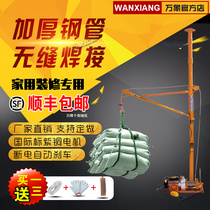 Indoor crane home decoration 220v loading door and window construction lifting lifting double column clutch crane
