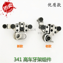 341 Dazui high car tooth frame assembly 341 tooth frame 341 accessories high head car accessories old style new tooth lifting assembly